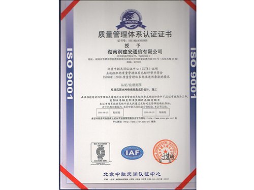 ISO 9001质量认证