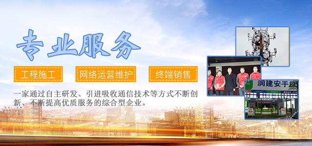 湖南润建安科技有限公司_润建安通信|常德宽带业务施工|常德通信运营服务